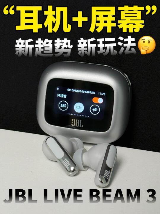 耳机新方向？带屏幕的耳机有什么玩法？