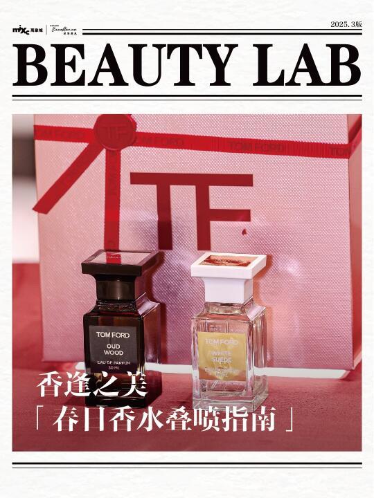 叠喷的浪漫实验!快交出你的香水叠喷TOP1