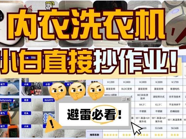 内衣洗衣机测评专家终极实测丨2025年哪款迷你洗衣机值得买？内衣洗衣机哪个好？婴儿洗衣机与大型洗衣机有什么区别？手把手教你挑选内衣裤洗衣机|8款热销小型洗衣机横评对比