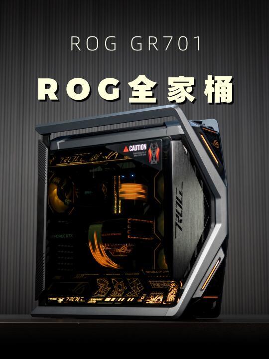 ROG全家桶，高颜值创世神电脑！