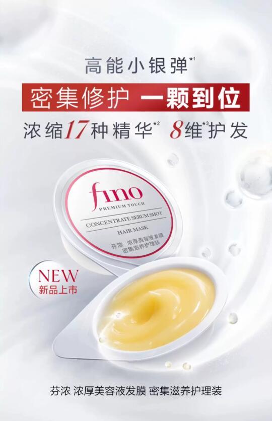 🌟 丁禹兮同款护发秘籍！fino芬浓小银弹发膜