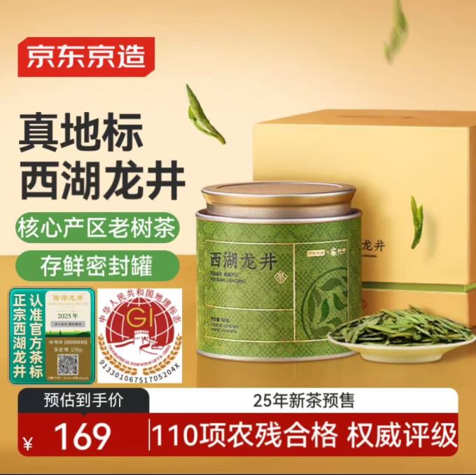 京东京造绿茶