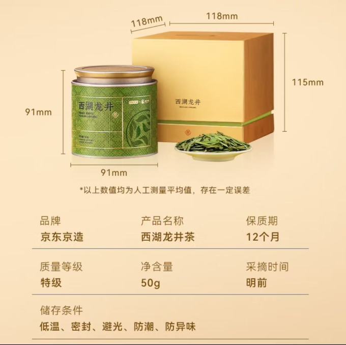 京东京造绿茶