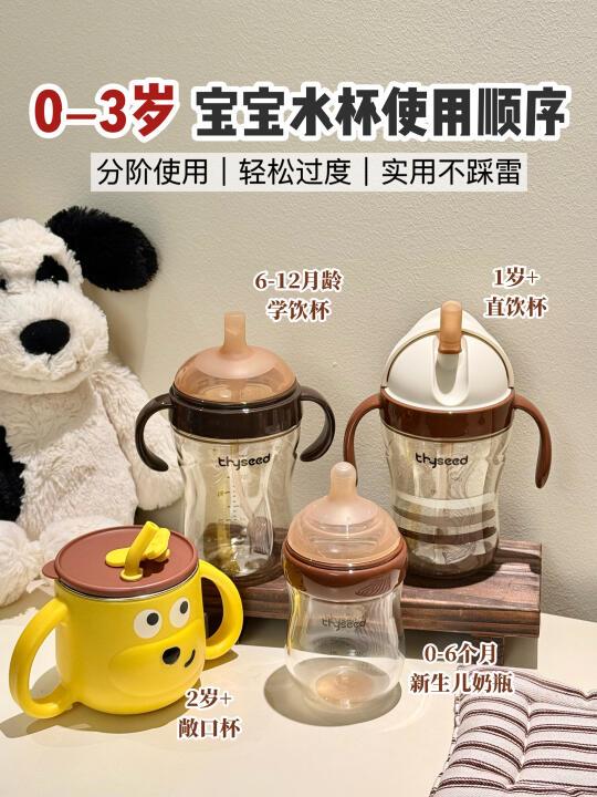 0-3岁宝宝水杯使用顺序！一次讲清楚！