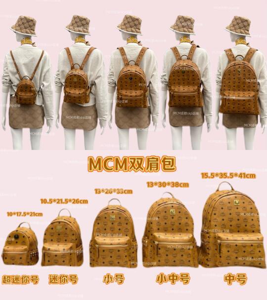 MCM双肩包五个尺寸全攻略！一篇看懂怎么选