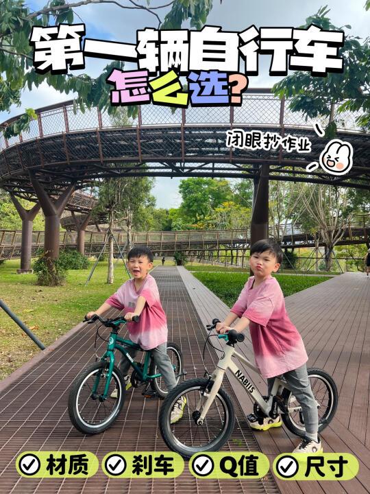 儿童自行车🚲不会选？妈妈们快👀看过来~