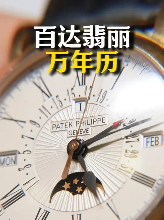 百达翡丽万年历高端腕表维修 #名表维修保养 #修表 #名表维修 #机械手表保养常识 #手表