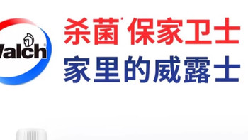 威露士多用途消毒液：守护家庭健康的秘密武器🛡️！