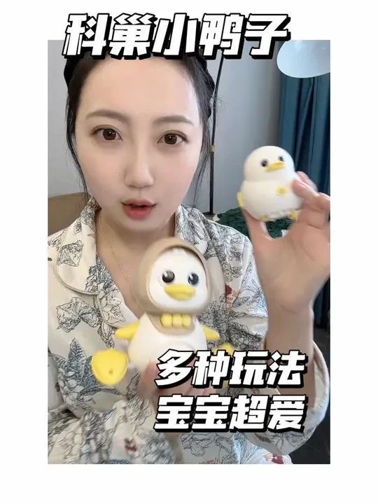 能硬控宝宝很长时间的科巢小鸭子，从刚满月玩到八个月，多种玩法可以玩，颜值高质量好，宝宝超爱～

#玩具推荐 #宝宝玩具推荐 #科巢 #宝宝好物 #母婴好物