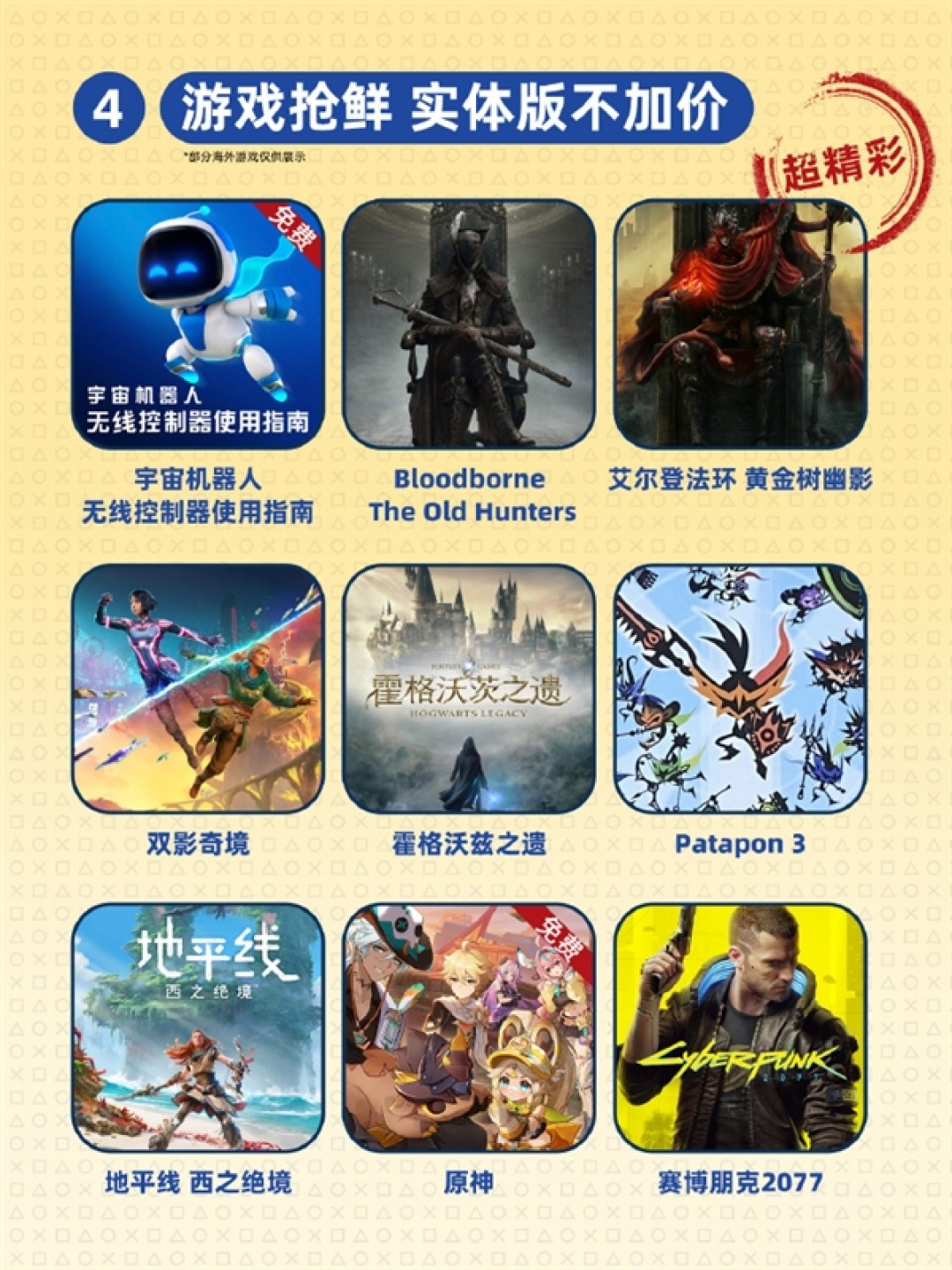 Switch 2发布后 索尼PS中国整活：我们PS5性价比高 还有国补