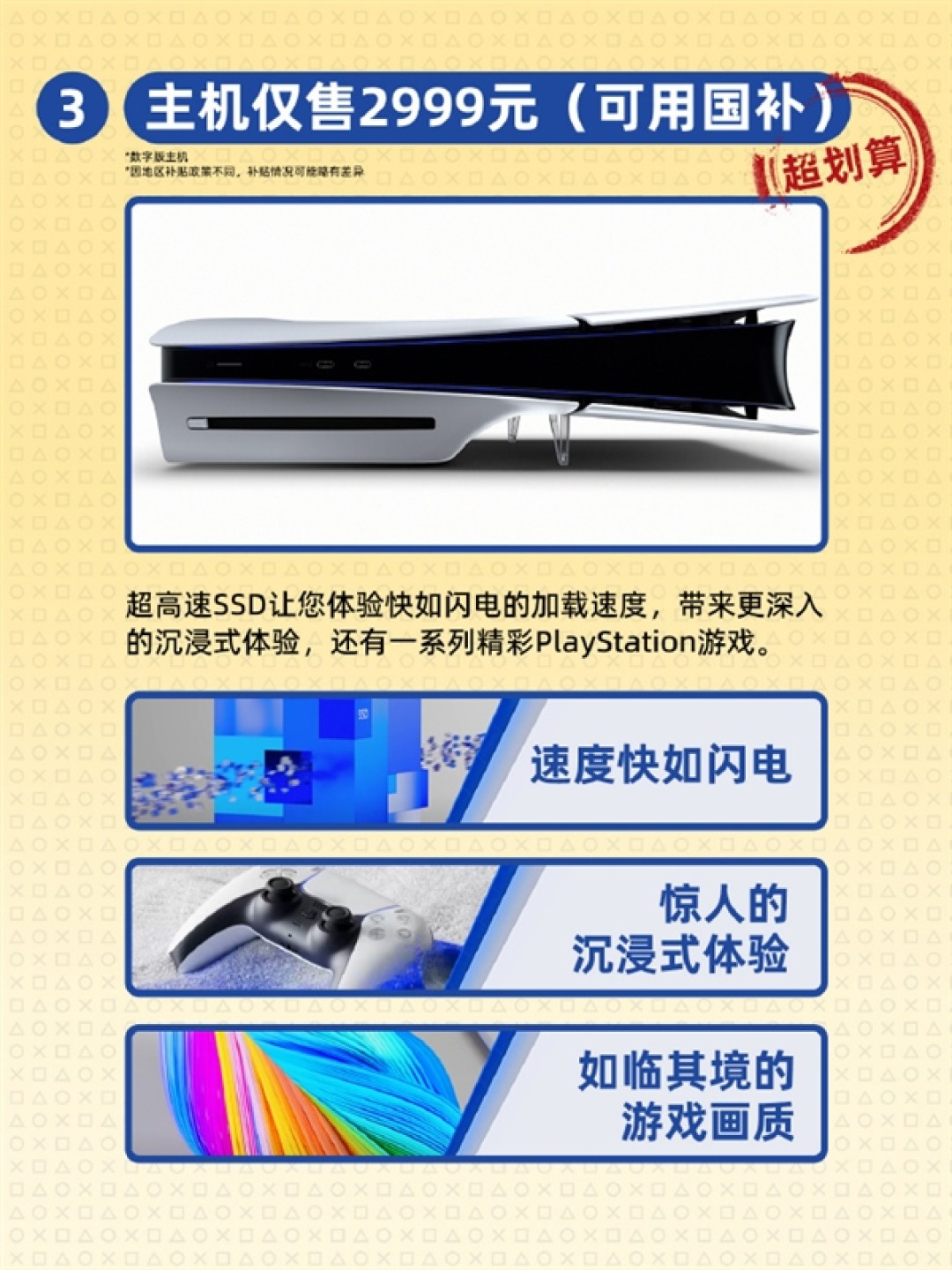 Switch 2发布后 索尼PS中国整活：我们PS5性价比高 还有国补