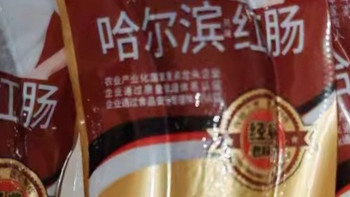 哈尔滨风味红肠：舌尖上的东北风情