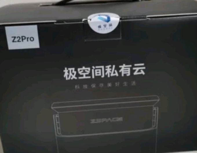 NAS存储