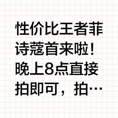 性价比王者菲诗蔻首🚗来啦！晚上8点直接拍即可，拍下记得备注【狗狗】，评论区抽2个狗丝送正装随机～偶自己加抽3个晒单狗丝付u送护发精油1瓶（香味随机）然后偶简单给大家分享一下几种产品的使用感受～抓不住发