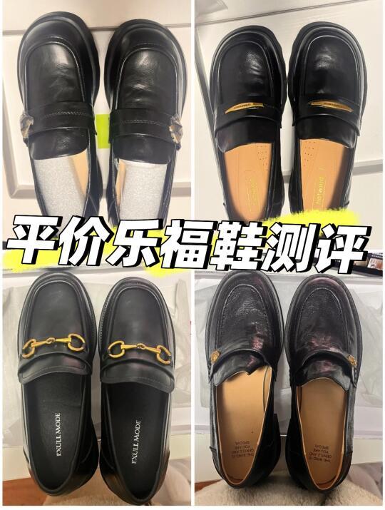 四双平价乐福鞋测评来啦
