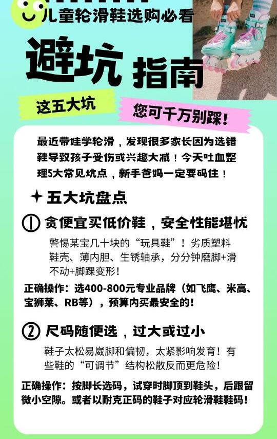 【避坑指南】儿童轮滑鞋平花鞋选购必看！！！