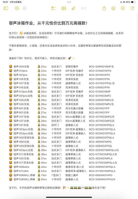 容声冰箱作业，从千元性价比到万元高端款！