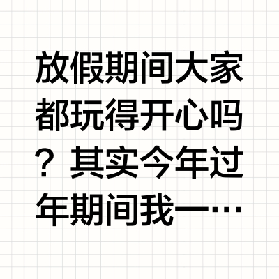 放假期间大家都玩得开心吗？其实今年过年期间我一直在用努比亚公网对讲机M1，这台小巧的对讲机最大的特点就是可以使用中国移动、中国联通、中国电信的 4G 网络来进行全国对讲，是的，我没有说错，理论上来说，