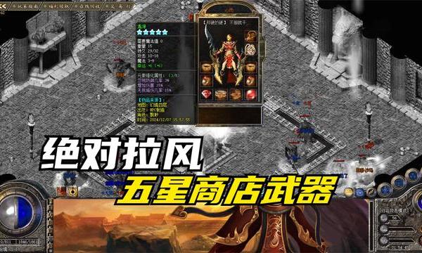 热血传奇：全区唯一极品龙牙，五星15属性，就是拉风