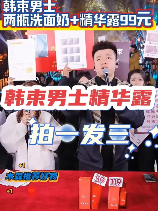 韩束洗面奶精华
男士也要护肤啊，韩束精华有效改善你的肌肤问题，不到一张到手两支洗面奶和一支精华，也太划算了吧#韩束男士精华露 #美妆 #韩束好用产品推荐 #平价精华液推荐 #木森大舞台