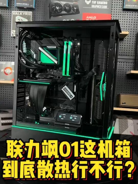 联力飒 01 机箱散热揭秘！i7 - 14700KF + 4