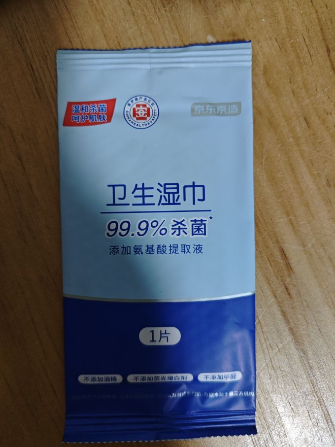 湿纸巾