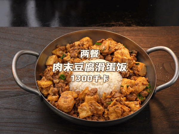靠吃瘦了70.8斤，今日食谱—肉末豆腐滑蛋饭 1300千卡（两餐），超简单零失败的低卡盖饭，好吃的同时还没有什么负担，拌上米饭真的太香了，喜欢的朋友快去试试吧！