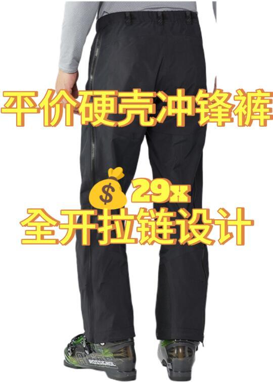 平价硬壳冲锋裤-💰29x全开拉链