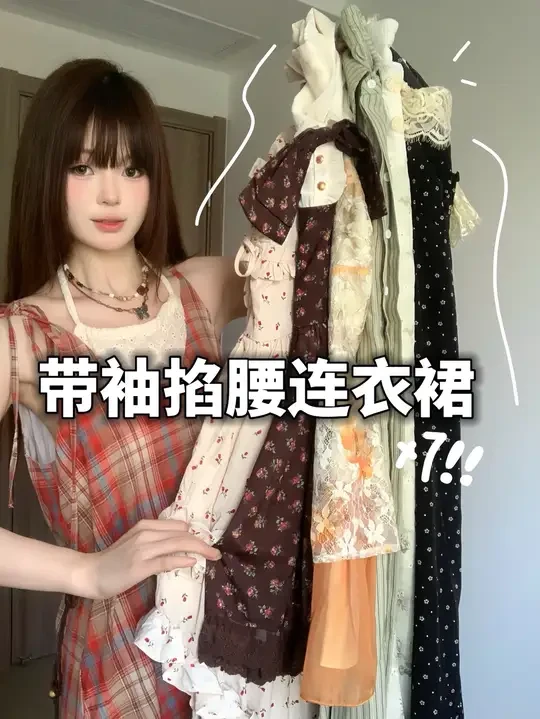 巨显瘦！！7条～带袖掐腰连衣裙👗遮胯显高✨ #连衣裙 #带袖连衣裙 #夏季新款 #少女感夏日ootd #谁穿谁好看系列