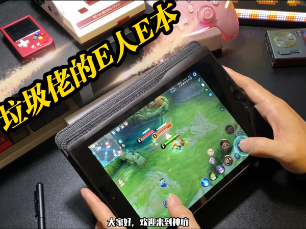 垃圾佬的E人E本手写绘图平板开箱体验