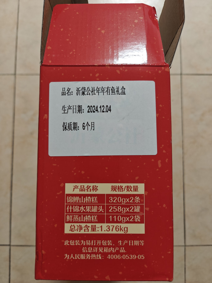 沂蒙公社蜜饯果脯