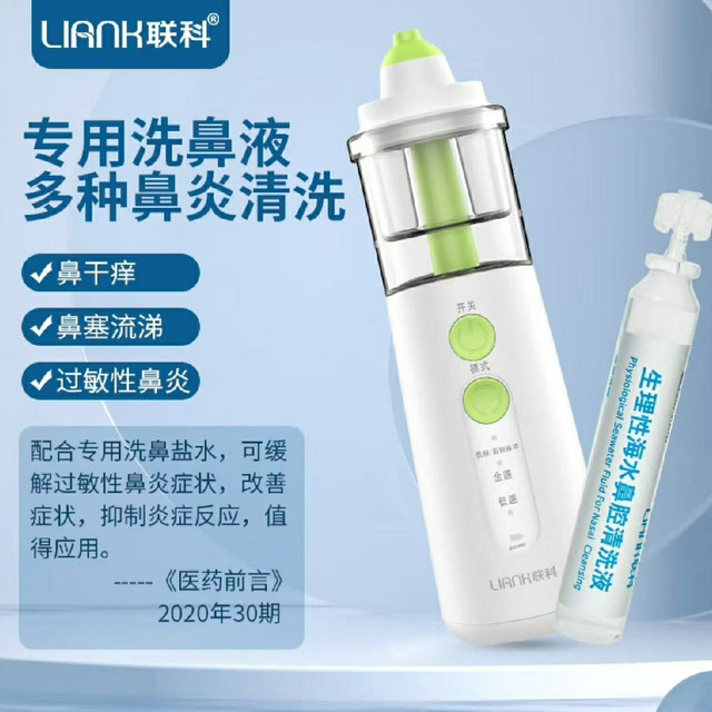 从"鼻涕虫"到"呼吸自由"！联科电动洗鼻器拯救我的春季鼻炎血泪史