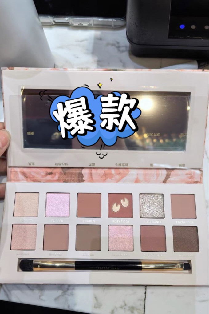 完美日记眼影