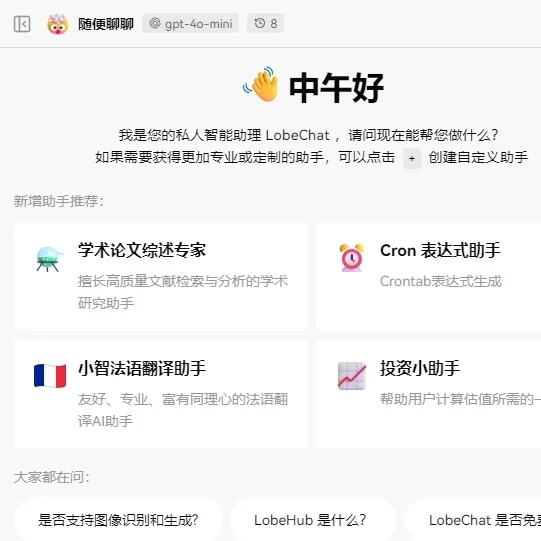 私有化部署 AI 面板 LobeChat 支持多用户同步数据与知识库