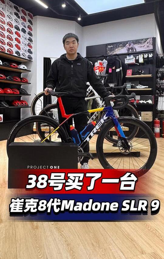38号买了一台崔克8代Madone SLR 9