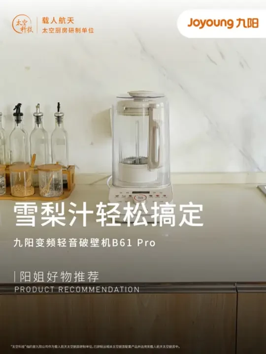 春天干燥宝宝老咳嗽，用破壁机做个健康又好喝的雪梨汁，简直太省心了#九阳变频轻音破壁机b61pro #春季破壁机食谱 #厨房好物 #新品上市