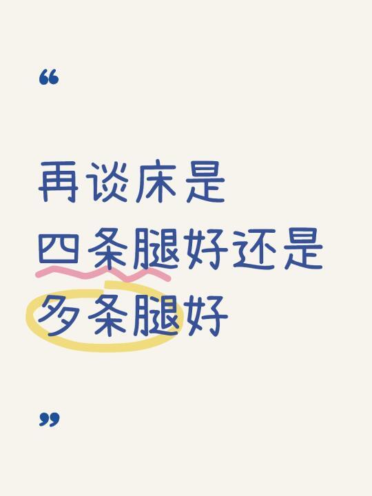 再谈四条腿和多条腿哪个好｜大师谈实木家具
