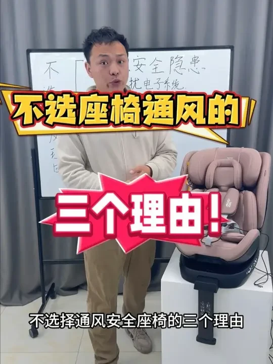 不选安全座椅通风的三个理由！ #安全座椅 #安全座椅怎么选 #成长骑士Air #宝得适