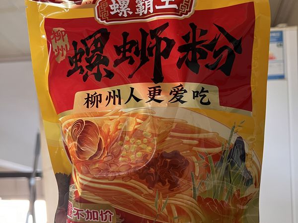我找到了个消除螺蛳粉味道的好方法！