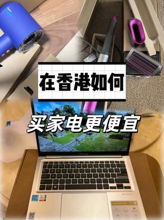 标题香港家电在哪买省钱