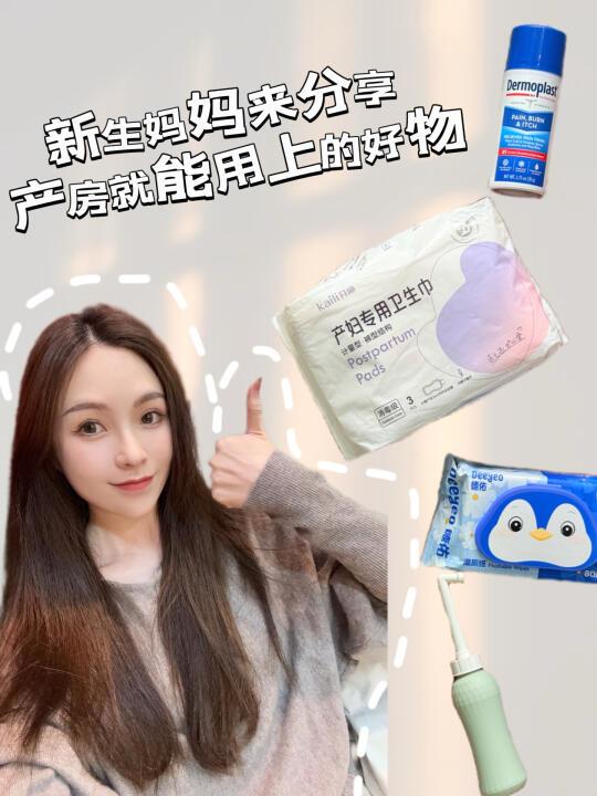💕已生|推荐四个亲测好用的顺产之光