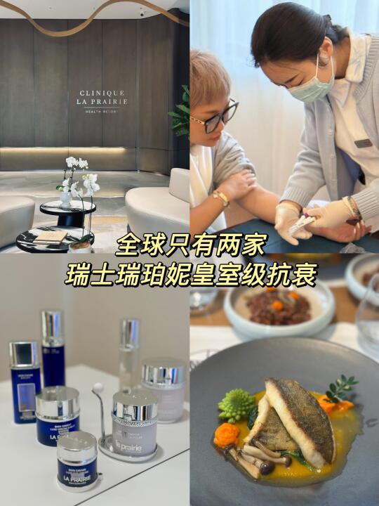 💥揭秘！人均5.5w起的瑞士皇室级抗衰理疗