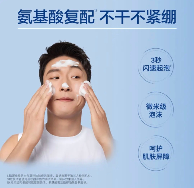 妮维雅男士洁面