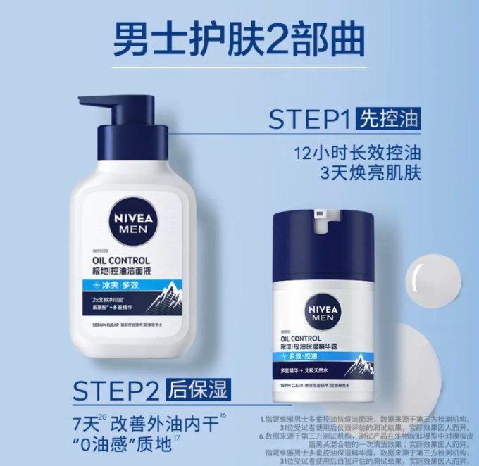 妮维雅男士洁面
