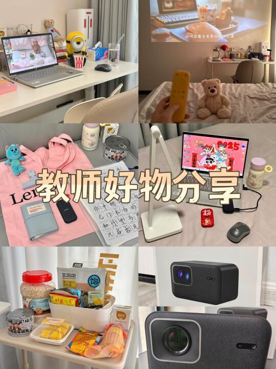 教师开学好物｜每个都是心头爱 我可太会买啦