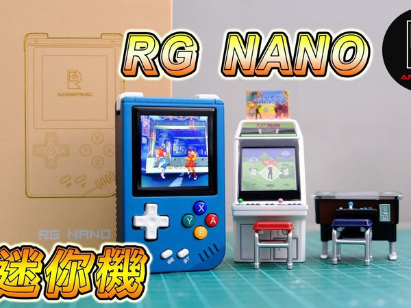 📦 开箱安伯尼克 RG NANO！为何现在才买？近期降价终于入手！ 🎮