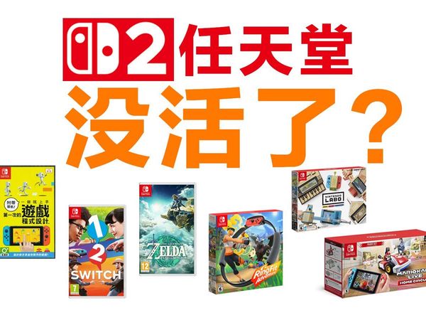 盘点6款Switch上最「不按套路出牌」的创意游戏!