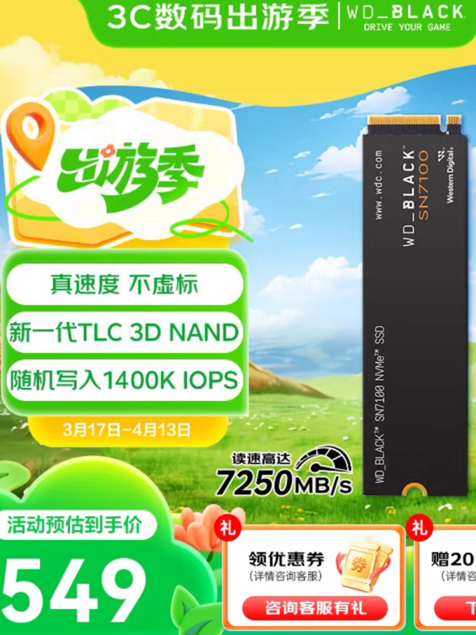固态硬盘