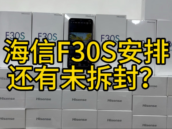 海信还有未拆封手机？海信f30s#海信 #海信f30s