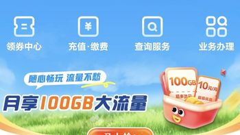 山东移动用户有羊毛了！10块钱100G一年期 
